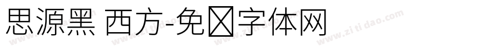 思源黑 西方字体转换